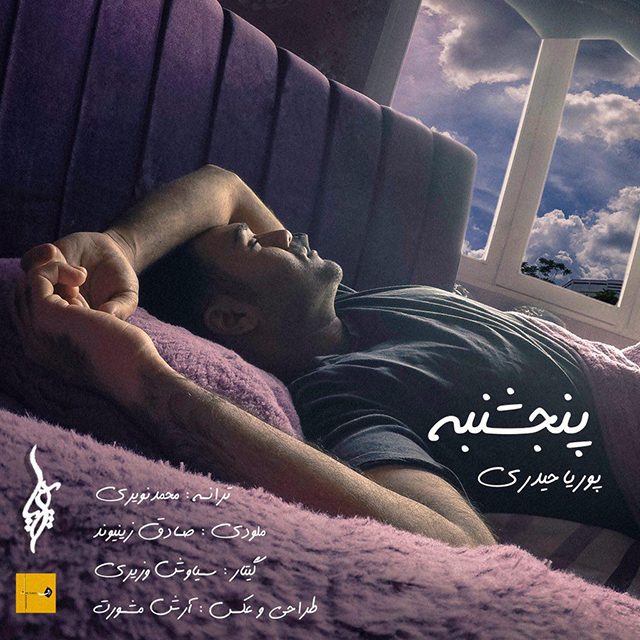 دانلود آهنگ پنج شنبه ها دانلود آهنگ پنج شنبه ها